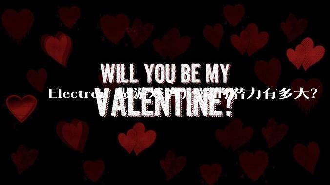 Electron 做游戏客户端的潜力有多大？